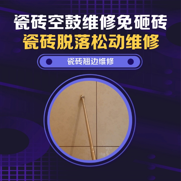 咸宁市瓷砖空鼓维修公司分享瓷砖胶的施工厚度对瓷砖空鼓有哪些影响