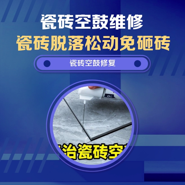 咸宁市瓷砖空鼓维修公司分享卫生间瓷砖翘边维修的方法